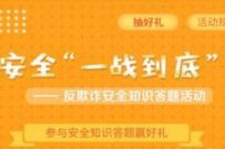 工行融e联APP安全一战到底，抽5元红包撸实物