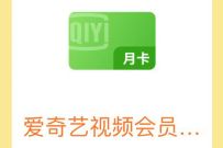 招商银行大学生专享礼，送最少1月爱奇艺等视频会员