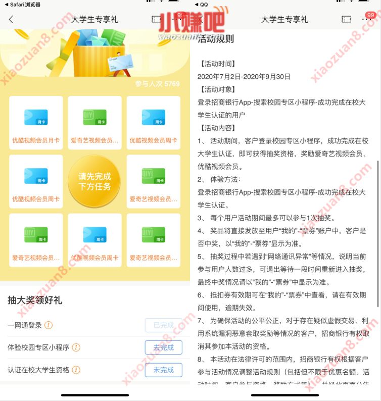 招商银行大学生专享礼，送最少1月爱奇艺等视频会员 招商银行 腾讯视频VIP 免费会员VIP 活动线报  第3张