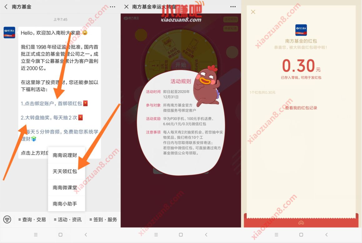 南方基金幸运大转盘，天天领红包抽0.3元微信红包 南方基金公众号 微信红包 活动线报  第2张