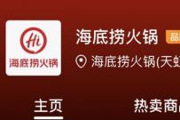 海底捞在校大学生优惠，在校大学生6.9折周末全天8.8折 海底捞优惠 优惠卡券 优惠福利  第1张