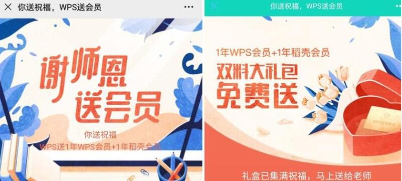 WPS谢师恩送会员活动，组团送15 365天WPS会员 稻壳会员 WPS会员 免费会员VIP 优惠福利  第3张