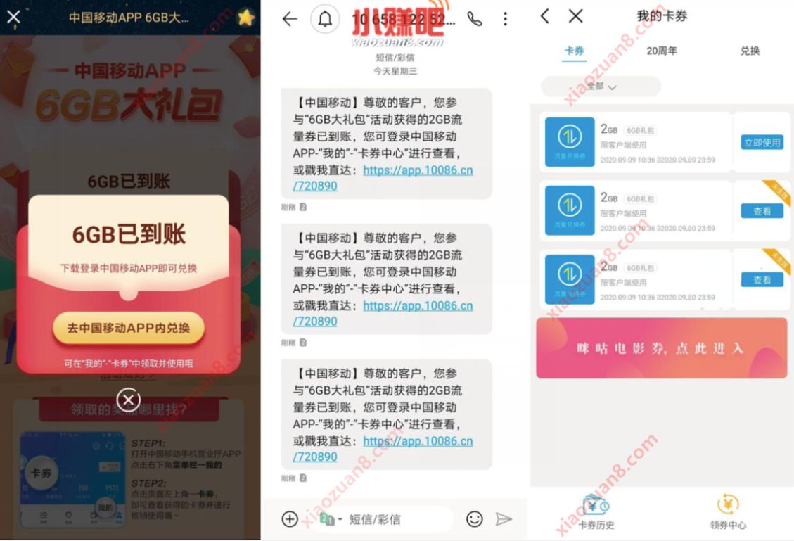 中国移动APP 6G大礼包，免费领3张2G移动流量券 中国移动APP 6G大礼包 免费流量 活动线报  第3张