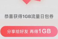 中国移动回首往"师"感恩相伴，亲测中2G流量日包