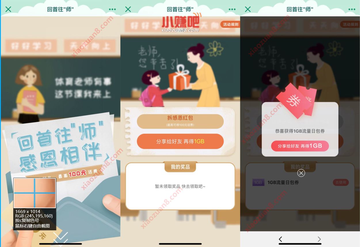 中国移动回首往"师"感恩相伴，亲测中2G流量日包 移动流量 免费流量 活动线报  第3张