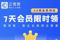京东会员10京豆，兑换7天企查查会员周卡 企查查会员 免费会员VIP 优惠福利  第1张