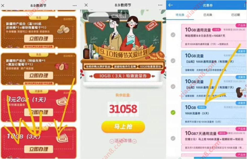 广东移动教师节关爱计划，领10G移动流量3天包 10G广东移动流量 广东移动流量 免费流量 活动线报  第3张