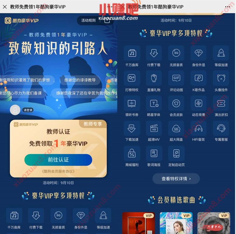 教师节免费领1年酷狗音乐豪华VIP，仅限今日 酷狗豪华VIP 免费会员VIP 活动线报  第3张
