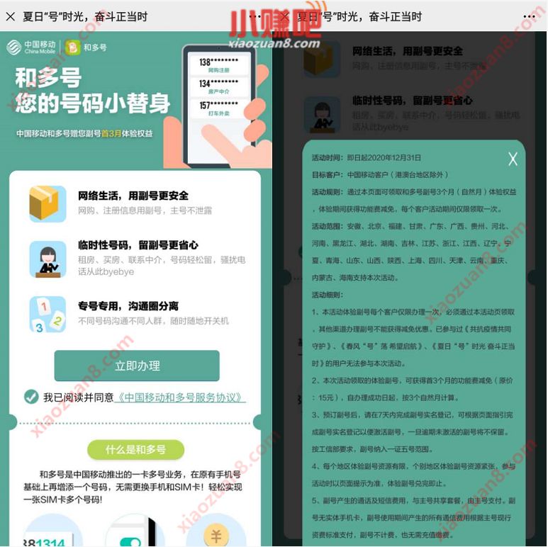 中国移动用户，免费领取3个月移动副号和多号 免费流量 免费话费 活动线报  第2张