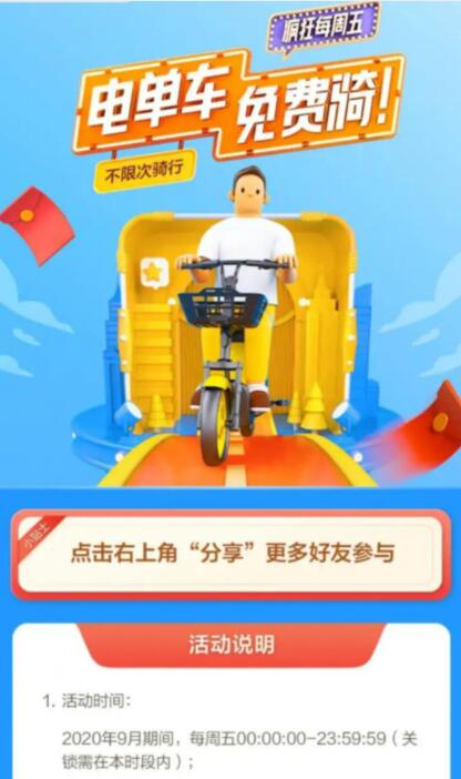 摩拜电单车疯狂周五，周五全天免费30分钟 出行优惠券。摩拜单车 优惠福利  第2张