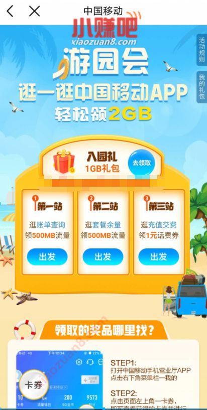 中国移动APP游园会，部分用户领2G移动流量 移动流量 免费流量 活动线报  第3张