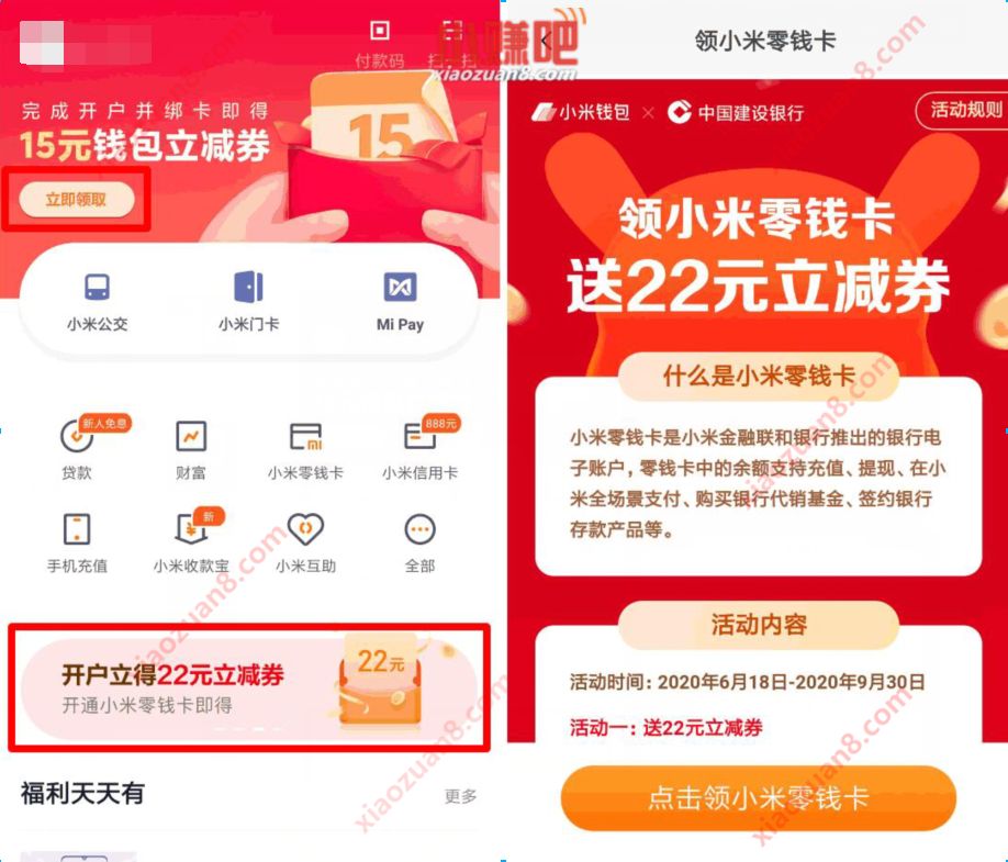小米钱包开通2张零钱卡，领取22元+15元立减券 小米钱包零钱卡 优惠卡券 优惠福利  第2张