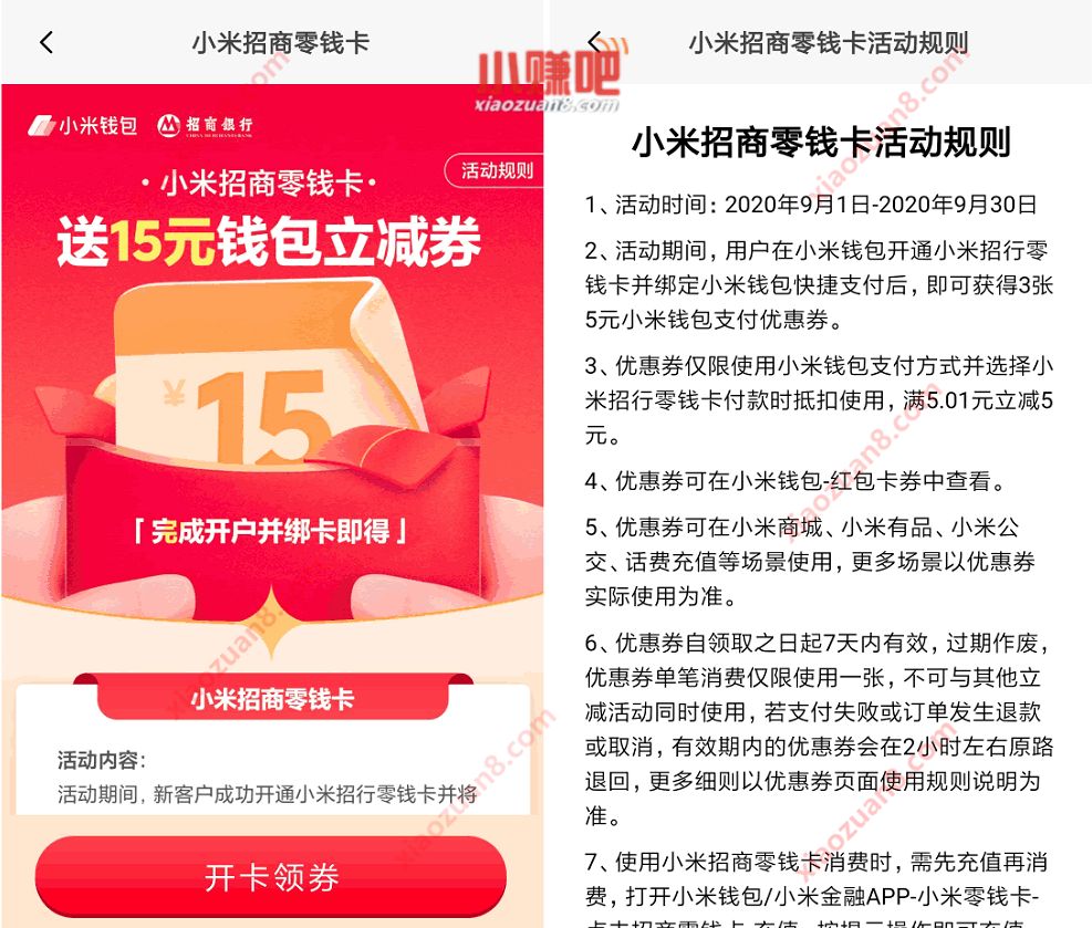 小米钱包开通2张零钱卡，领取22元+15元立减券 小米钱包零钱卡 优惠卡券 优惠福利  第3张