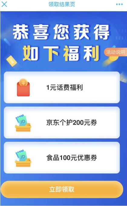 中国电信最新一期，免费领取1 5元电信话费奖励 电信话费 免费话费 活动线报  第3张