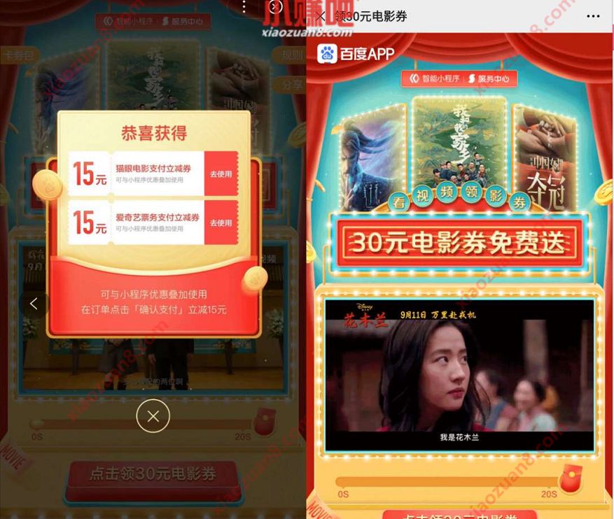 百度APP服务中心，免费领2张15元猫眼电影立减券 猫眼电影 电影票优惠 优惠福利  第3张