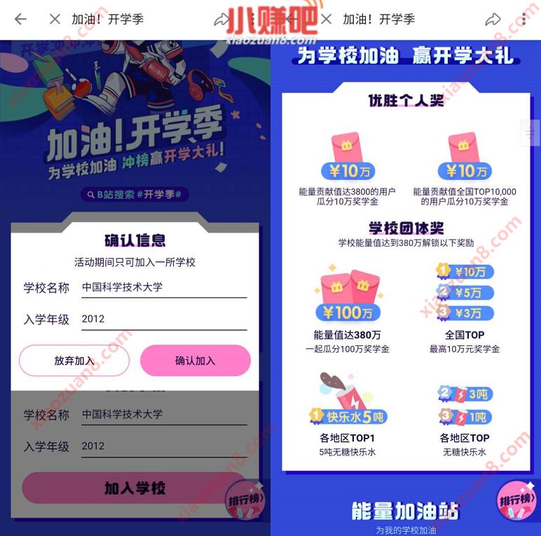 哔哩哔哩加油开学季，完成任务瓜分15万奖励 哔哩哔哩加油开学季节 支付宝红包 活动线报  第4张