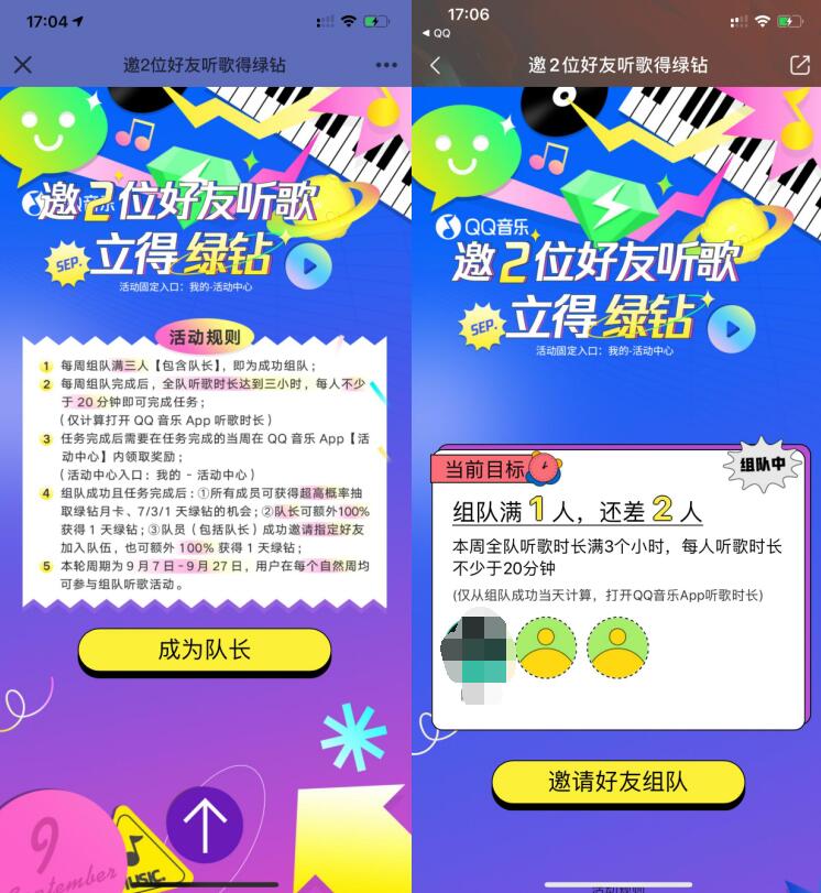 QQ音乐邀2位好友组队听歌送3 30天豪华绿钻 豪华绿钻 QQ音乐 免费会员VIP 活动线报  第3张