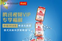 腾讯视频VIP携手酒仙网，0元下单4罐啤酒 酒仙网 免费实物 活动线报  第1张