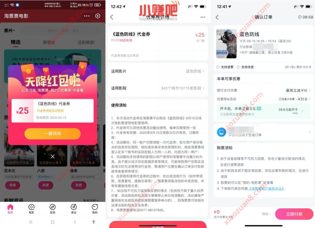 淘票票部分用户，领25元券免费观看蓝色防线电影 电影票优惠 优惠卡券 优惠福利  第2张