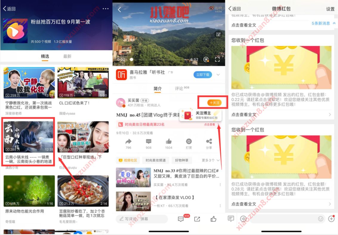微博粉丝抢百万红包，关注博主送1 3元支付宝红包 微博红包 支付宝红包 活动线报  第3张