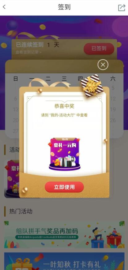 工商银行日日来签到豪礼1元购，1元换购小米音响等实物 工行签到 免费实物 活动线报  第3张