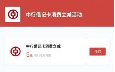 中国银行5元充值30元话费秒到，无需中行卡 中国银行20元话费券 免费话费 活动线报  第6张