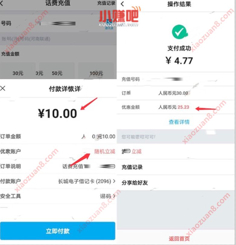 中国银行5元充值30元话费秒到，无需中行卡 中国银行20元话费券 免费话费 活动线报  第7张
