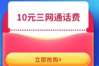 河南建行豫见河南活动，1元充10手机话费