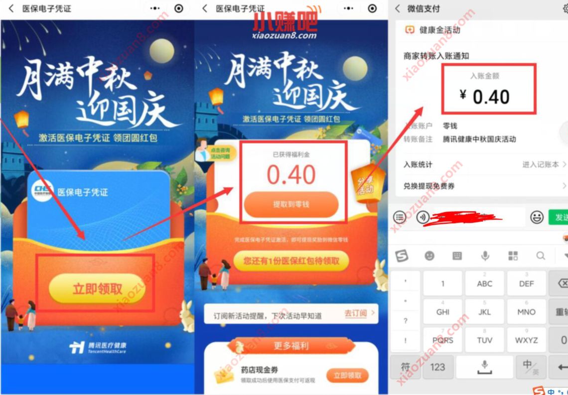 腾讯健康月满中秋迎国庆亲测送0.4元微信红包 微信医保电子凭证 微信红包 活动线报  第4张