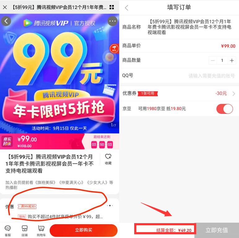 京东张国伟做客直播间，69元1年腾讯视频VIP 69元1年腾讯视频VIP 腾讯视频VIP 免费会员VIP 活动线报  第4张