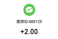 易转短视频APP新人注册，送2元微信红包零钱