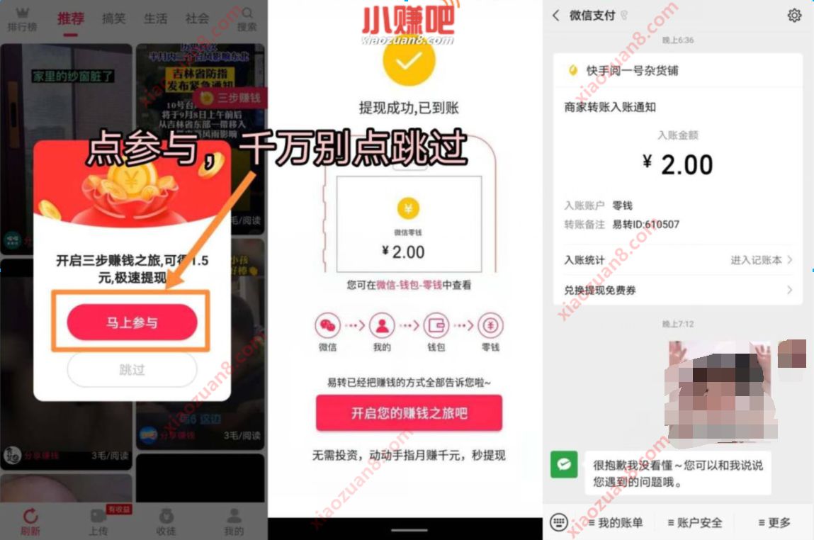 易转短视频APP新人注册，送2元微信红包零钱 易转短视频APP 微信红包 活动线报  第3张