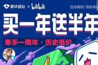 豪华绿钻xbilibili，233元开18个月豪华绿钻+18个月B站大会员