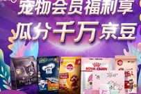 京东宠物会员福利，入会+关注送70京豆奖励
