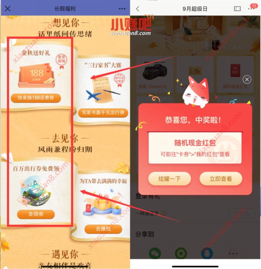招商银行长假福利超级日，抽随机现金红包滴滴券 出行优惠券 招商银行 活动线报  第3张