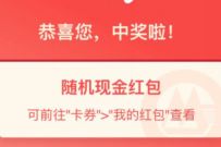招商银行长假福利超级日，抽随机现金红包滴滴券 出行优惠券 招商银行 活动线报  第1张