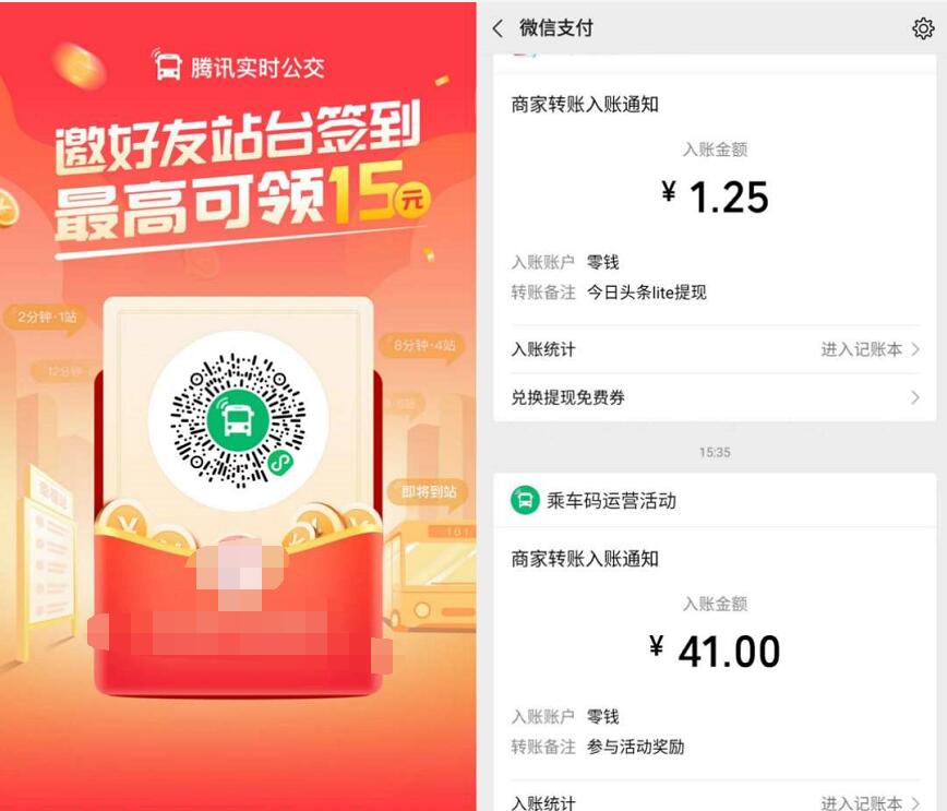 腾讯实时公交小程序，站台签到送3元微信红包 腾讯实时公交小程序 微信红包 活动线报  第3张