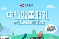 中国银行深圳分行双重好礼，1分钱购友宝饮料 免费实物 优惠卡券 优惠福利  第1张