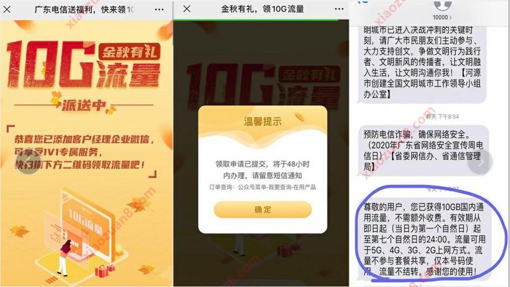 广东电信金秋有礼，免费领10G广东电信流量 广东电信流量 免费流量 活动线报  第3张