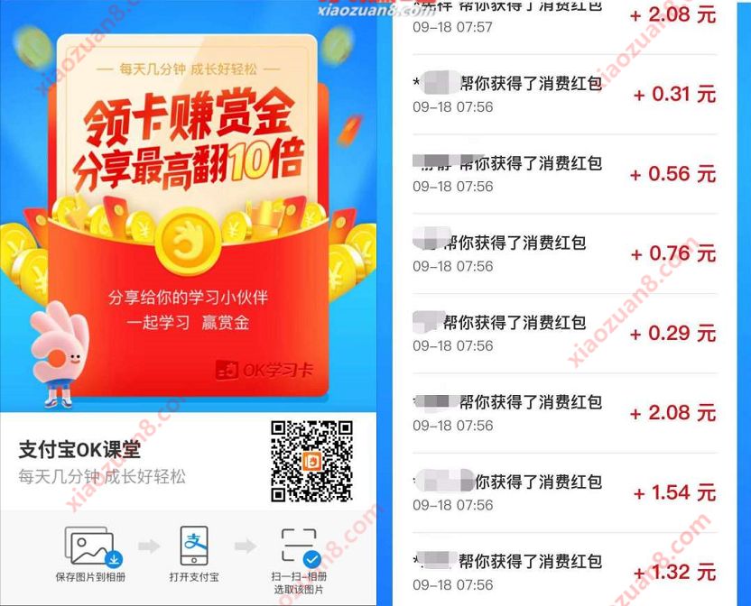 支付宝知识好生活OK学习卡，分享送2.88元支付宝红包 OK学堂小程序 支付宝红包 活动线报  第3张