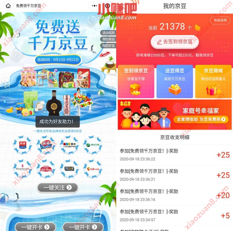 京东免费送千万京豆，关注+入会亲测送75京豆奖励 京东京豆 活动线报  第3张