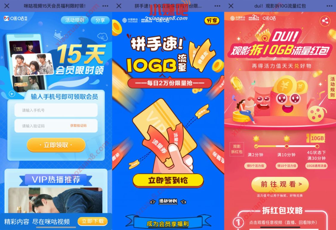 领15天咪咕视频会员，免费领10G+10G广东移动流量 10G广东移动流量 广东移动流量 免费流量 活动线报  第5张