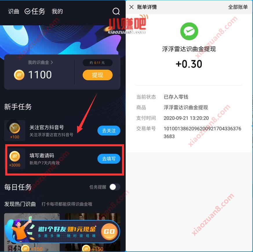 酷狗旗下浮浮雷达APP填邀请码送1.3元微信红包 浮浮雷达APP邀请码 微信红包 活动线报  第3张