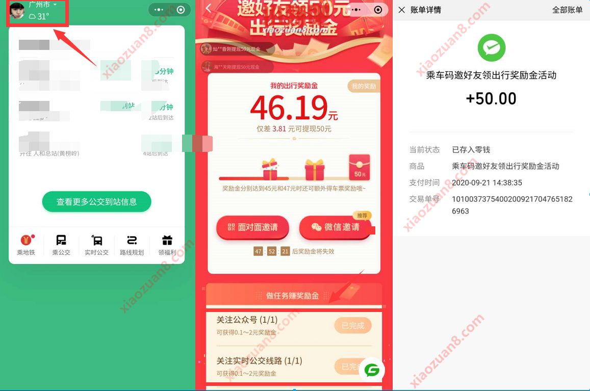 乘车码邀好友领出行奖励金，好友助力送50元微信红包 微信乘车码邀好友 微信红包 活动线报  第3张