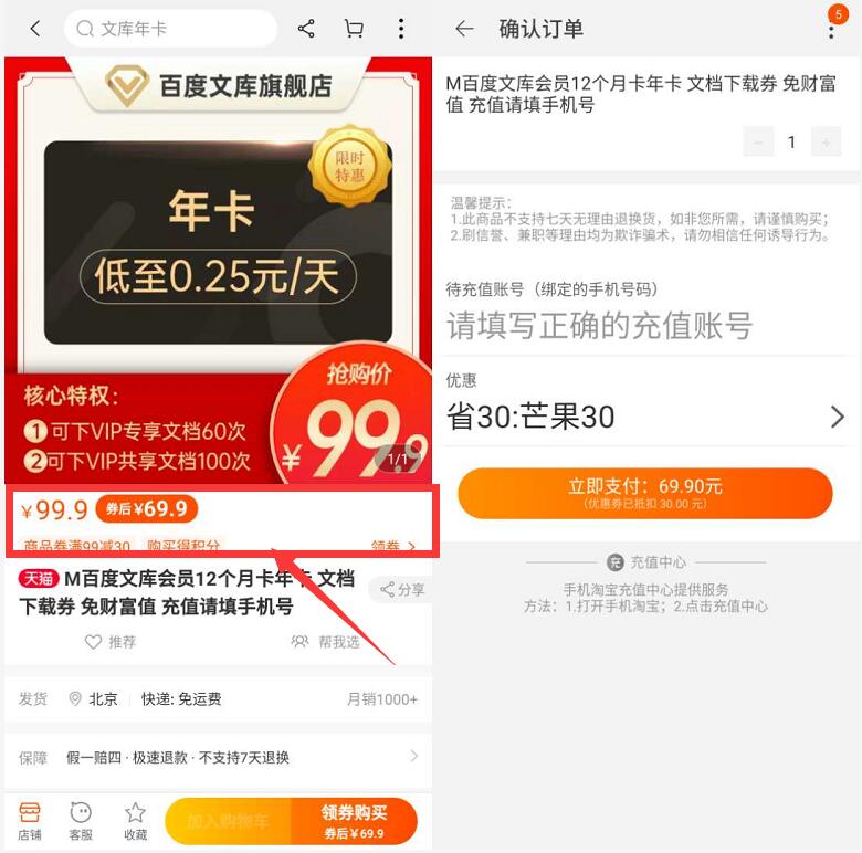 5折双年卡，89元1年爱奇艺+百度文库/69元1年芒果TV+百度文库 芒果TV会员 百度文库会员 免费会员VIP 优惠福利  第3张