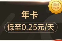5折双年卡，89元1年爱奇艺+百度文库/69元1年芒果TV+百度文库