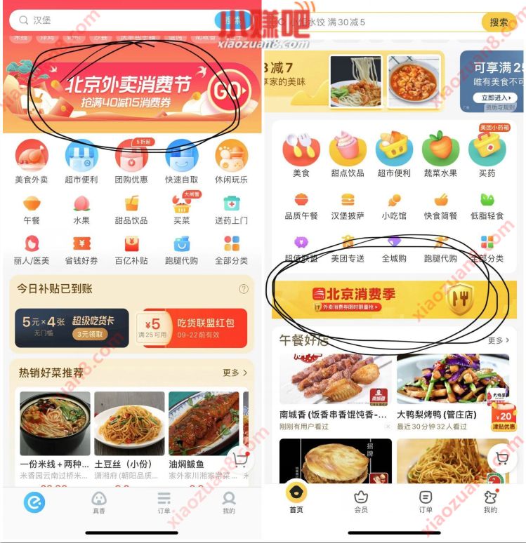 北京外卖消费节，美团饿了么外卖消费满40 15元优惠 饿了么外卖券 美团外卖券 外卖优惠券 优惠福利  第2张