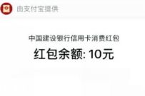 支付宝首绑各大银行卡，免费领10元支付宝消费红包