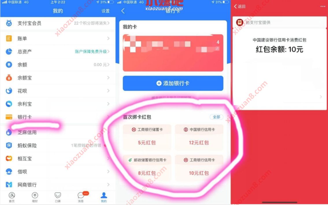 支付宝首绑各大银行卡，免费领10元支付宝消费红包 支付宝消费红包 支付宝红包 活动线报  第2张