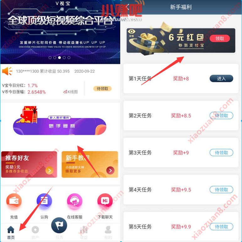 V视宝APP新手福利，简单任务送6元支付宝红包 V视宝APP注册 支付宝红包 活动线报  第3张